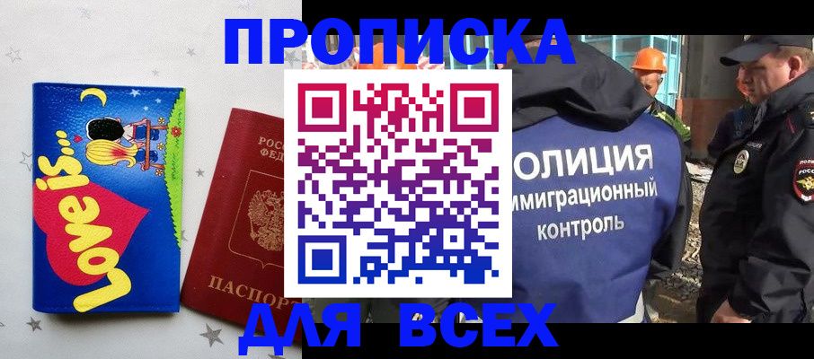 прописка 2025 в Лангепасе