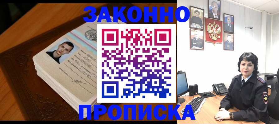 прописка от собственника в Лангепасе